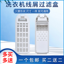  Haier washing machine filter box MB8598BF61MB8518F61VMB8518BF61 wire chip garbage box