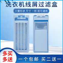 Haier child prodigy washing machine accessories filter screen XQB50-M1269 XQS75-BZ1218 garbage filter box