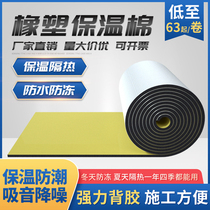Rubber and plastic insulation cotton High temperature self-adhesive roof antifreeze aluminum foil ceiling insulation cotton insulation material sound insulation sunscreen film
