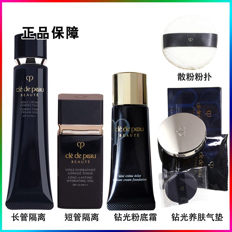 Japanese skin key CPB long tube isolation black tube whitening makeup front milk air cushion drill light powder bottom liquid powder bashing