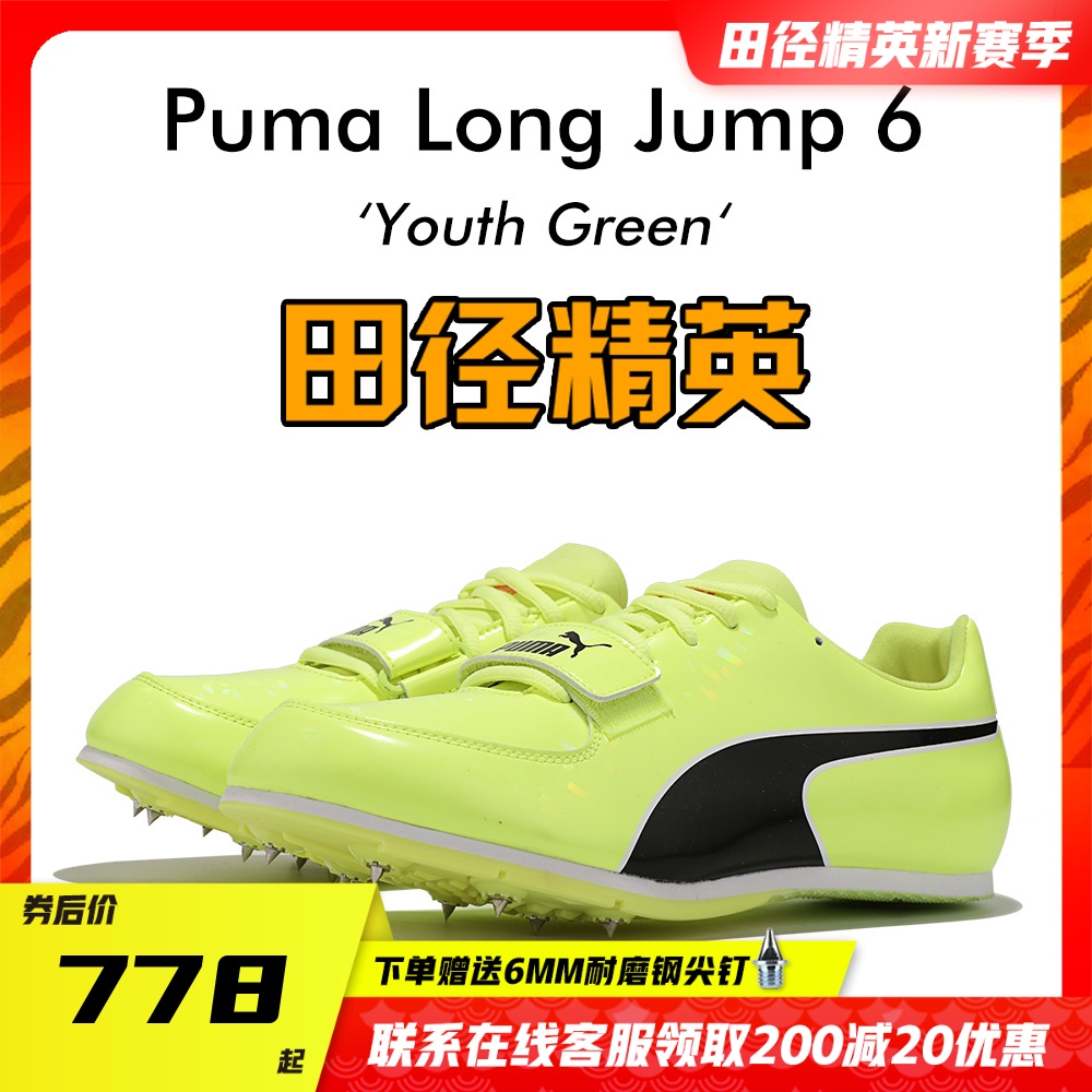 Track and field elite new Puma Puma LJ 6 Echevarria super wind speed 8 meters 92 long jump spikes