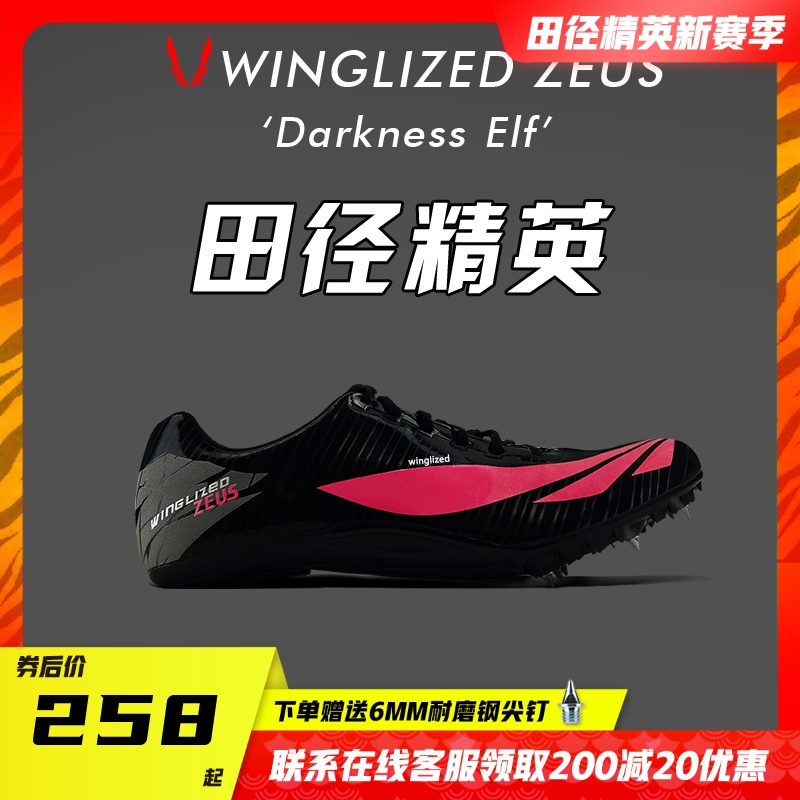 Valentine's Day Exclusive Color Providential Wings: Zeus Athletics Elite's own brand Professional Short Run Nail Shoes