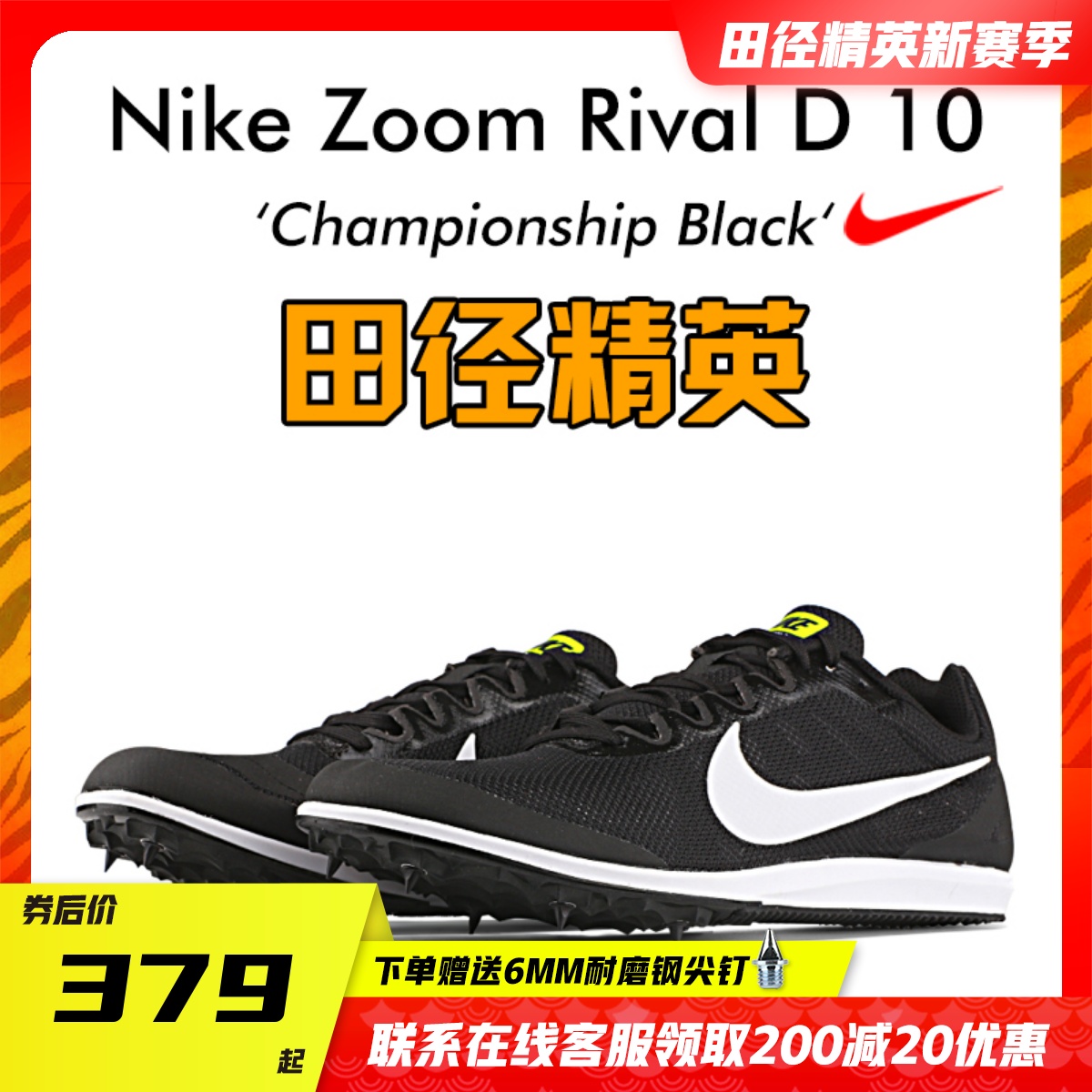 2020 New Athletics Elite Nike Rival D 10 Nike Professional Middle Distance Running Quad Spike D10