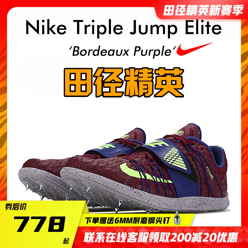 Athletics elite Nike TJ Elite Nike Nails Shoe Professional Competitions Jump Far 3-Class Jumping Shoes