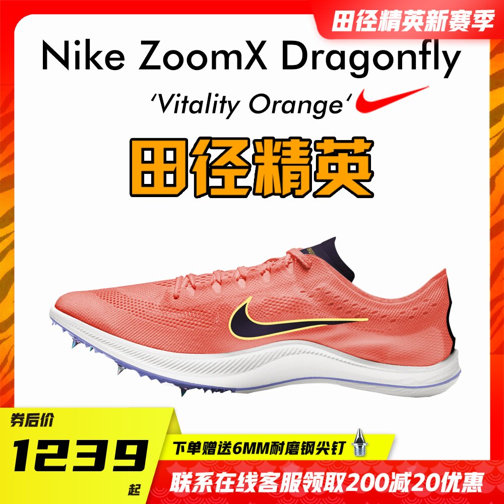Athletics elite Tokyo dubbing Nike Nike Dragonfly dragonflies male and female professionals in running nail shoes