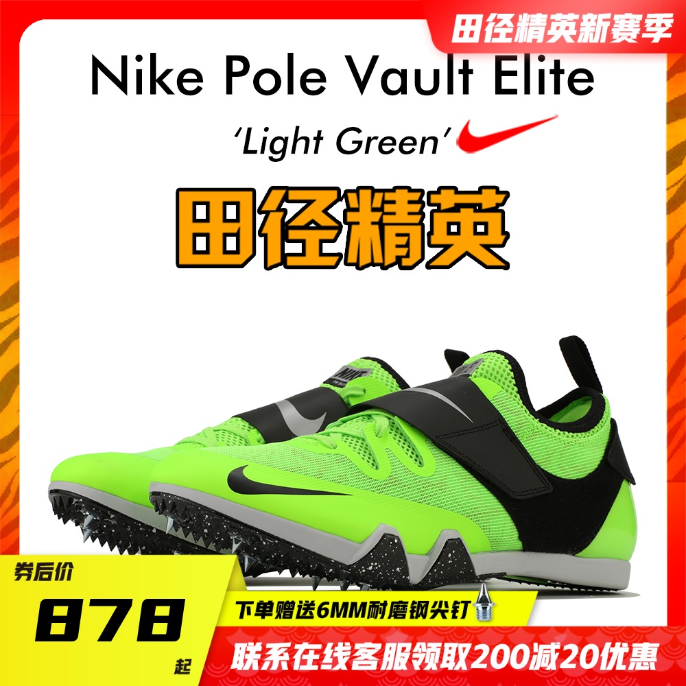 Track and field elite Nike Pole Vault Elite men's and women's professional triple jump telescopic pole jump spikes