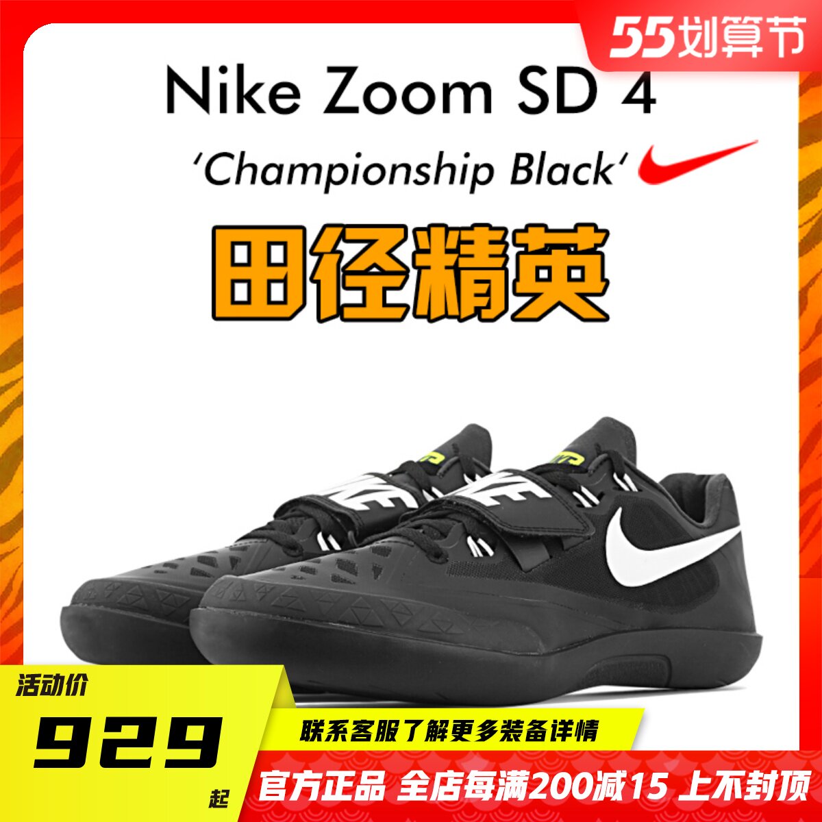 Athletics Elite New Spot Nike Nike SD 4 Lead Ball Iron Pie Chain Ball Throwing Shoes Multiple Available