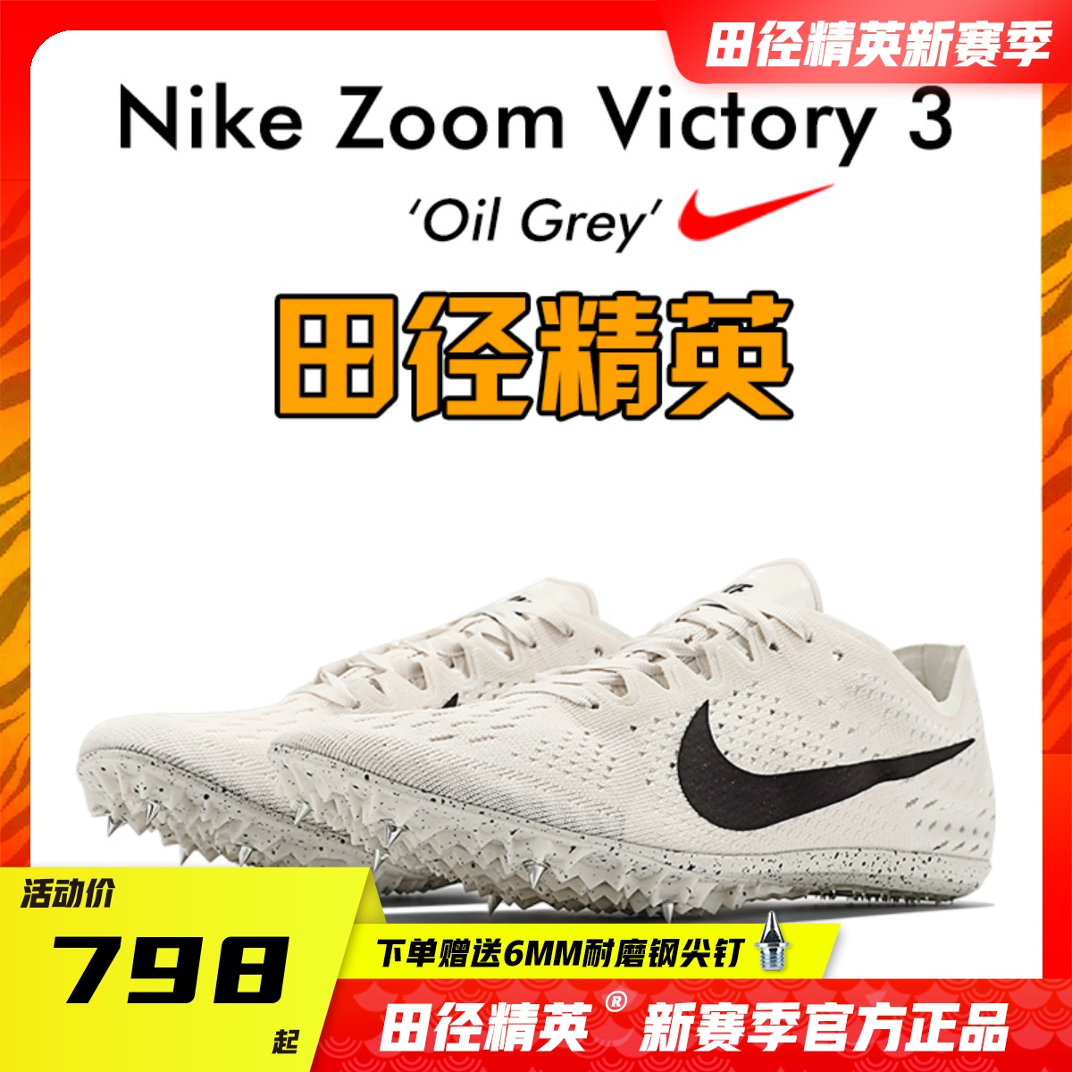 Athletics Elite Nike Victory 3 Nike Nail Shoes Track & Field Long Running Nail Shoes Nail Shoes