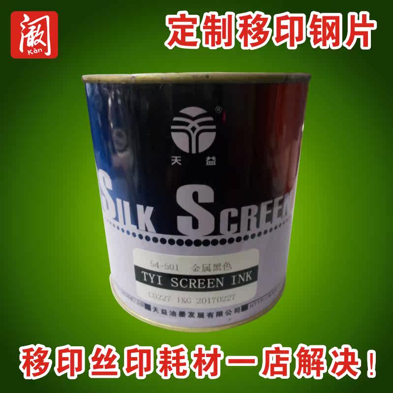 Transfer Printing Inks PRINTING PRESS PRINTING OIL SPRAY CODE MACHINE PAINT ELECTRIC TRANSFER PRINTING MACHINE OILY INK HEATHEN METAL INK