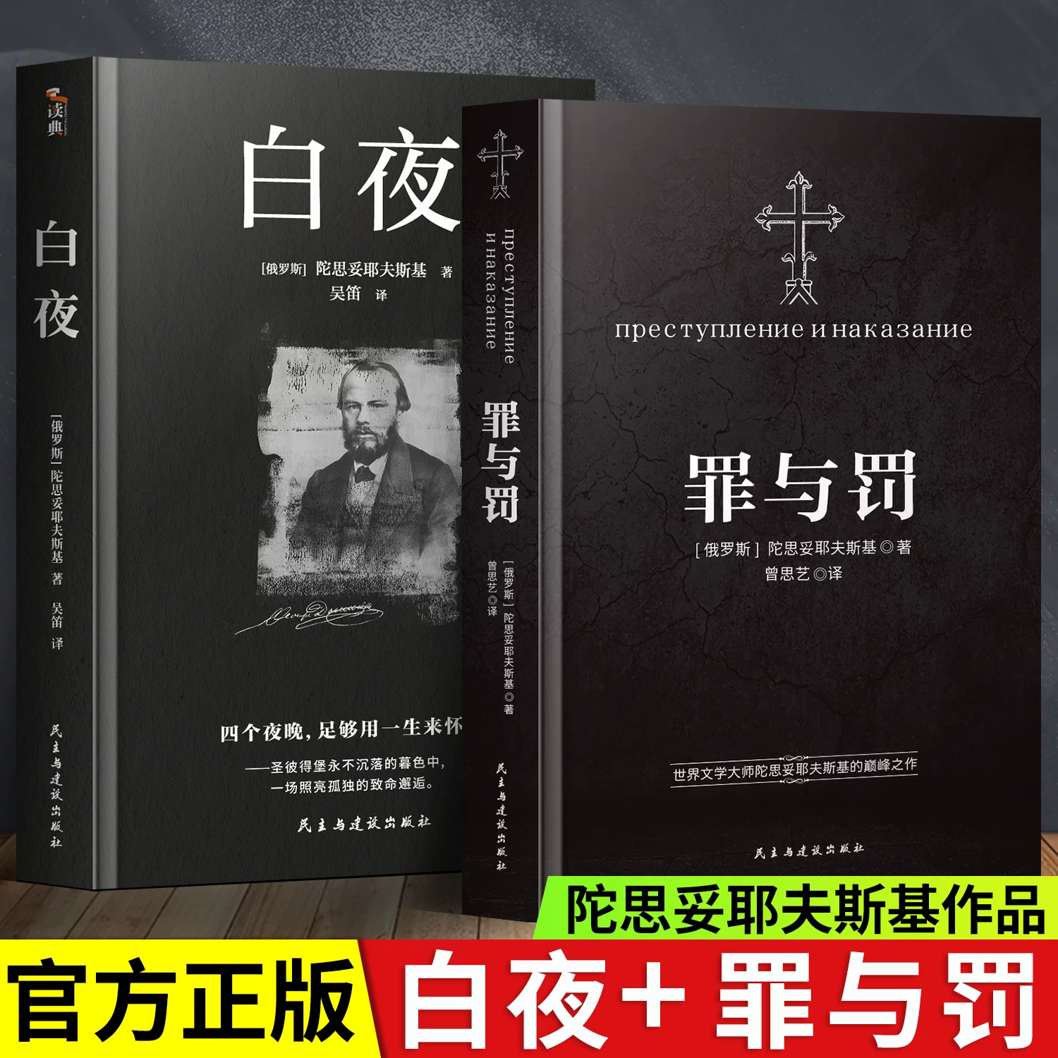 Преступление и наказание + Белая ночь + Записки из подполья + Братья Карамазовы Подлинная коллекция Литературы Достоевского, длинный психологический роман, идиот, Преступление и наказание Нидёчка
