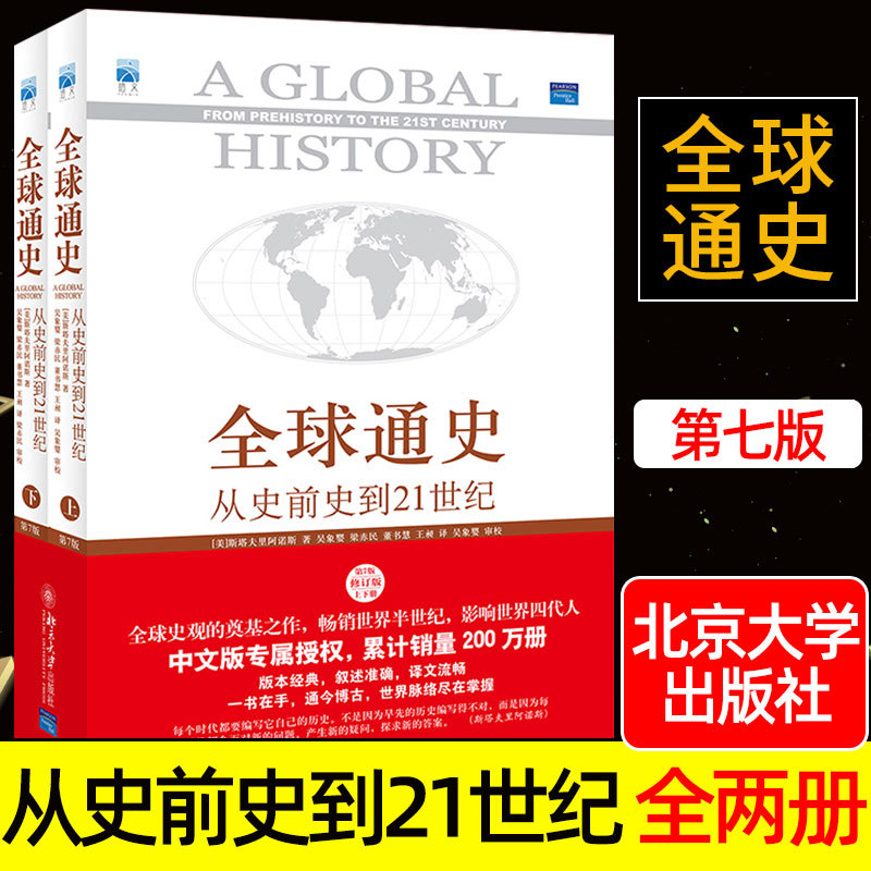 General History of China, Modern History, Global History from Prehistory to the 21St Century, Stavrianos' Two-Volume Original Edition, World History Society, World General History, History Books General History of China, Modern History, Global History from Prehistory to the 21St Century, Stavrianos' Two-Volume Original Edition, World History Society, World General History, History Books
