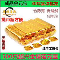 Qingming burnt paper sacrificial gold and silver gold and silver yuanbao 500 only gold paper yellow paper meditation paper money sweep Tomb Winter to supplies