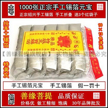 Sacrificial supplies handmade tin foil paper Yuanbao gold and silver burning paper large number 1000 tin foil Yuanbao meditation