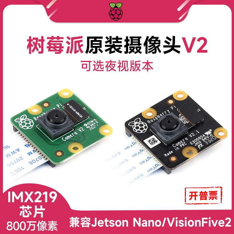 微雪 树莓派4B 摄像头 IMX219 Raspberry Pi Camera V2 800万像素