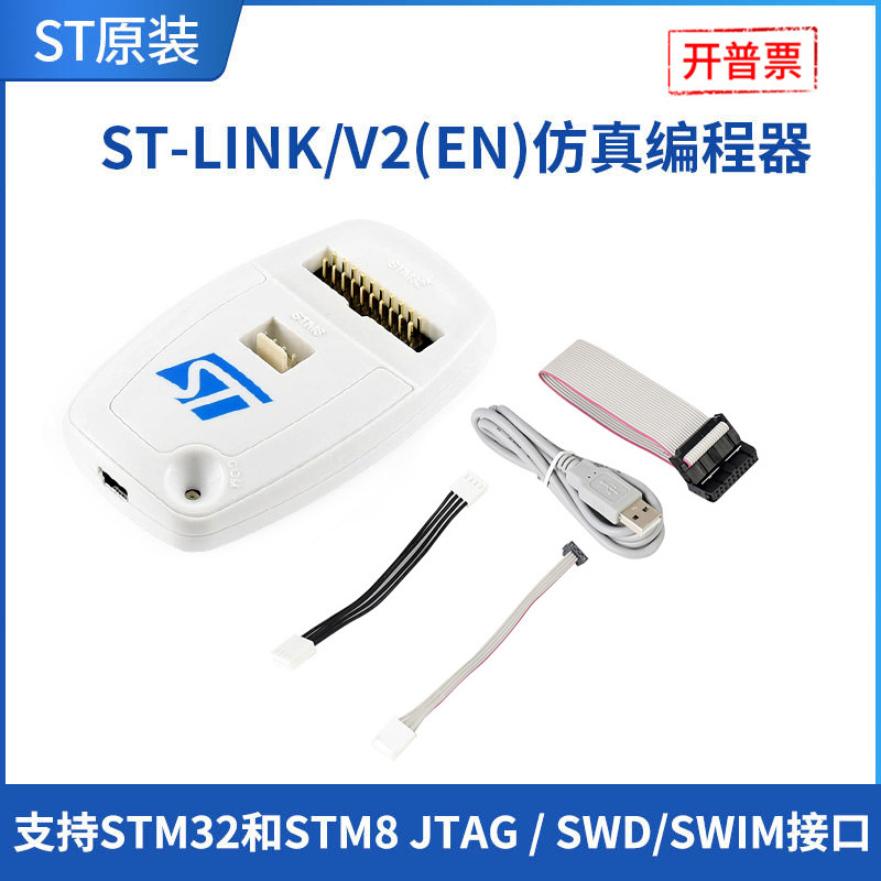微雪 STLINK/V2 仿真器 支援STM32与STM8开发工具 ST-LINK/V2 下载器
