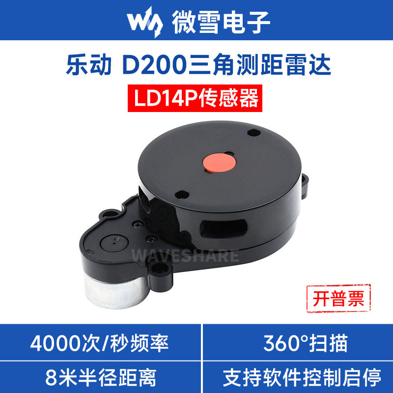 微雪 LD14P激光雷达扫描DTOF三角测距SLAM建图UART通信乐动D200