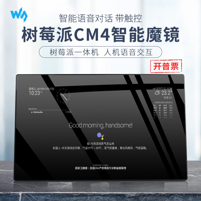 微雪 树莓派CM4智能魔镜 13.3寸触摸显示屏一体机 智能语音对话