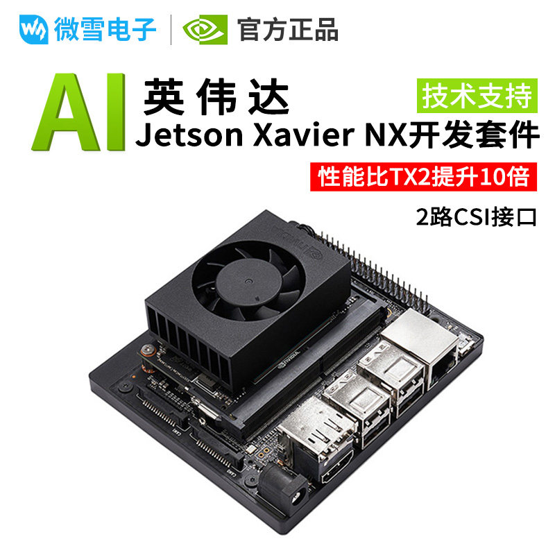 Micro Snow Jetson Xavier NX AI Development Board GPU Embedded Deep Learning Suite