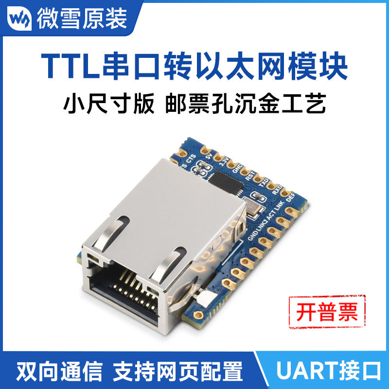 微雪 TTL转以太网模块支持Modbus网关TCP协议双向转换串口服务器