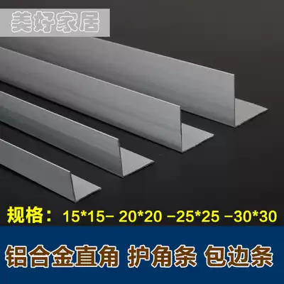 Angle aluminum L-type 20*20 right angle tile anti-collision guard strip Corner guard strip Decorative edge strip Edge strip Aluminum alloy