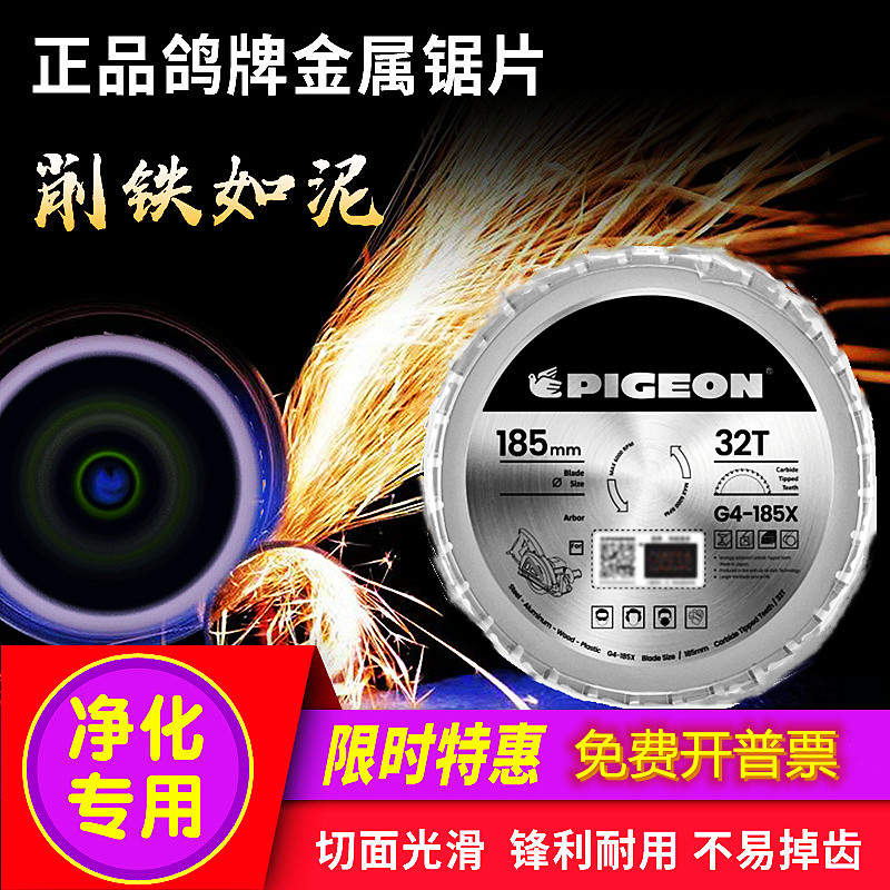 Dove G4-185 saw blade 7 inch color steel sheet steel cut stainless steel cut sheet iron sheet metal saw blade