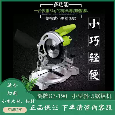 Pigeon brand 7-inch 8-inch aluminum sawing machine precision quasi-portable beveling desktop small wood aluminum alloy profile cutting machine