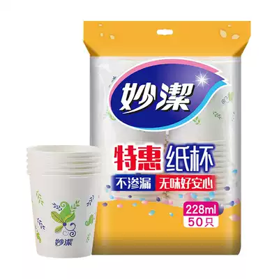 Miaojie disposable paper cup thick hot drink anti-scalding 228ml medium Cup household Cup Company wedding commercial water Cup