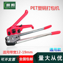 (Mingshuo) red and white two-color manual heavy-duty plastic steel baler PET special baler baler pliers