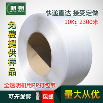 (Mingshuo) machine packing belt 13507 full transparent 2300 meters packing belt new material can be printed