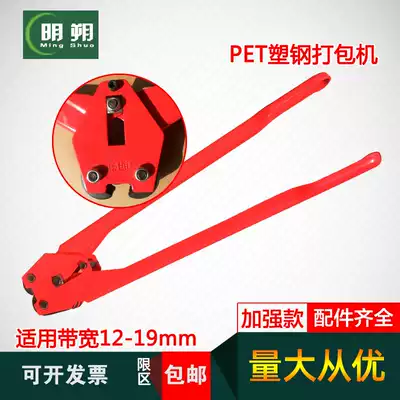 (Mingshuo)Manual plastic steel belt baler Manual strapping machine Plastic steel belt baler pliers clip 12-19mm