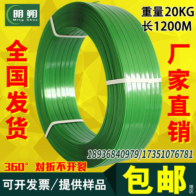 PET plastic steel baling belt 1608 net 20kg paperless heart green transparent handmade plastic strapping and packaging tape