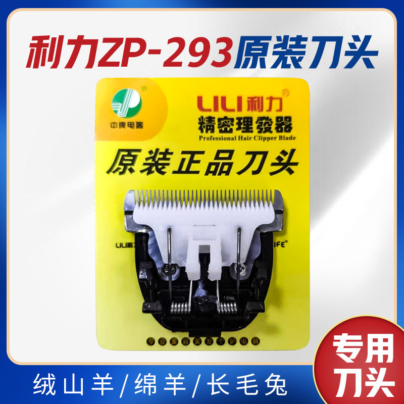 Li Forces Shave Wool Electric Push Scissors Head Suede Goats Pet Electric Pushcut Original tool head Long rabbit fur dog shave head