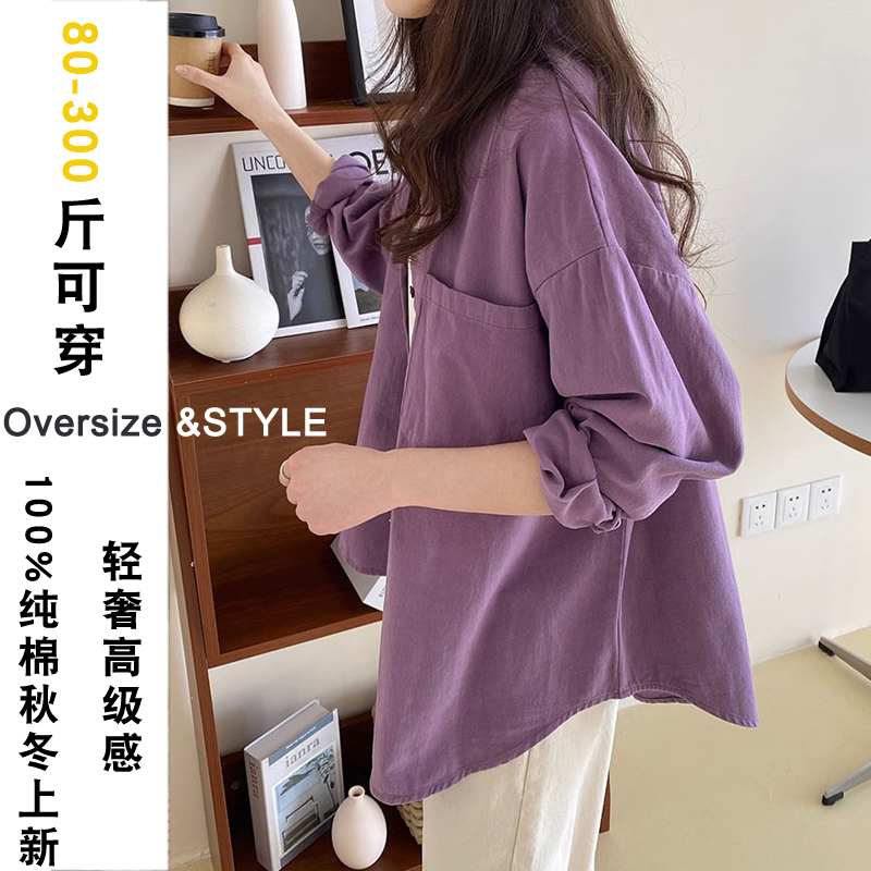 Extra Large Size, Light Luxury, High-End Feel, Spring and Autumn Loose-Fitting Pure Cotton Purple Long-Sleeved Shirt Jacket for Women, Korean Style Versatile Shirt