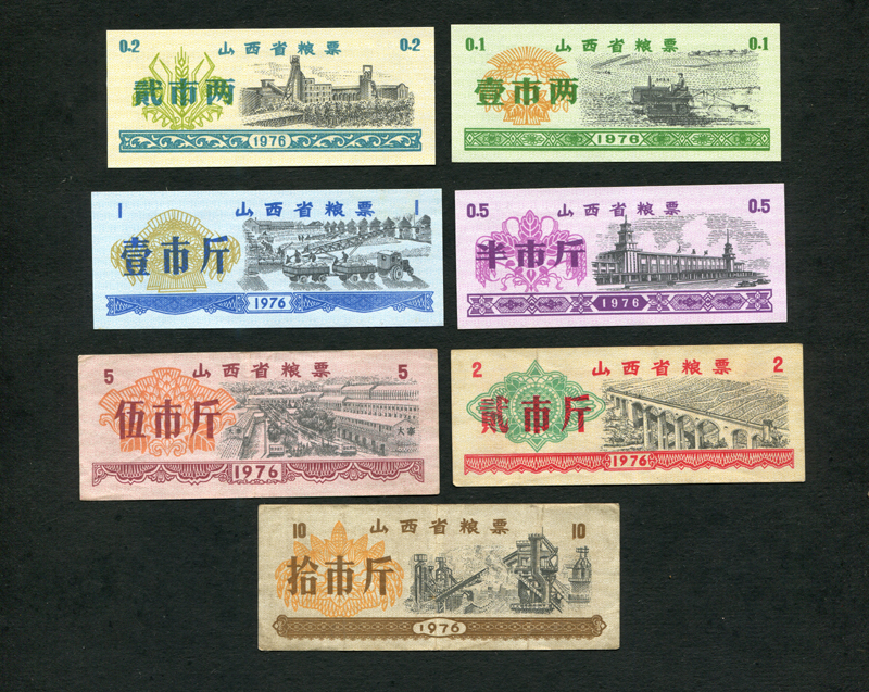 (Fidelity) 1976 Shanxi Province food stamps full set of seven 7 all four new three old original coin stamps