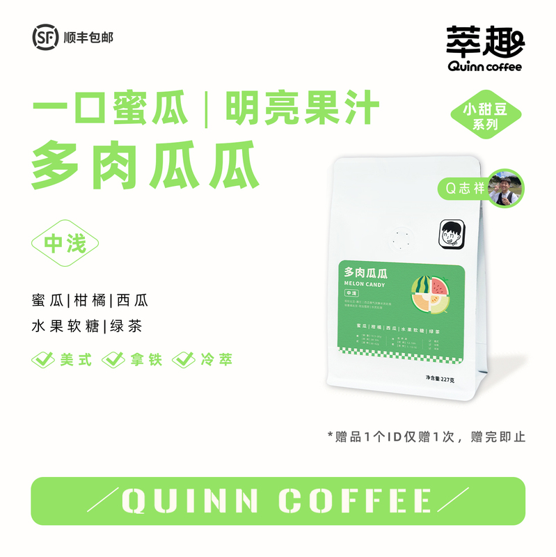 Quinncoffee "Succulent Melon Melon" Italian Espresso Cold Brew Hand-Brewed Specialty Coffee Beans