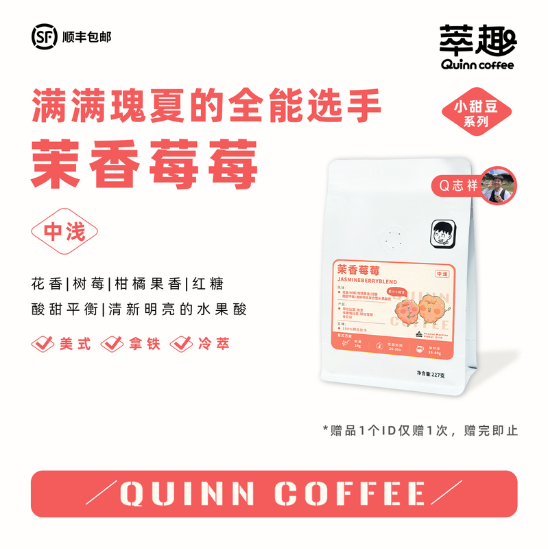 Quinncoffee Jasmine Berry Italian Latte American Hand-Brewed Cold Brew Gesha Specialty Coffee Beans Quinncoffee Jasmine Berry Italian Latte American Hand-Brewed Cold Brew Gesha Specialty Coffee Beans