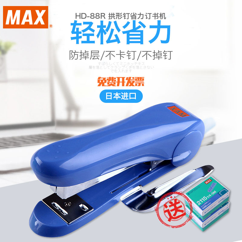 Japan MAX (MAX) stapler stapler labor-saving with stapler stapler HD-88 88R