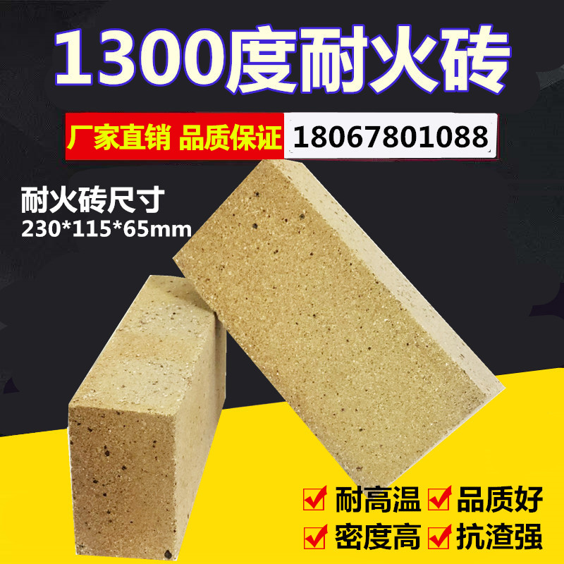 Refractory brick 1300 degree high temperature machine press molding ordinary refractory brick standard brick 230 * 114 * 65mm refractory brick