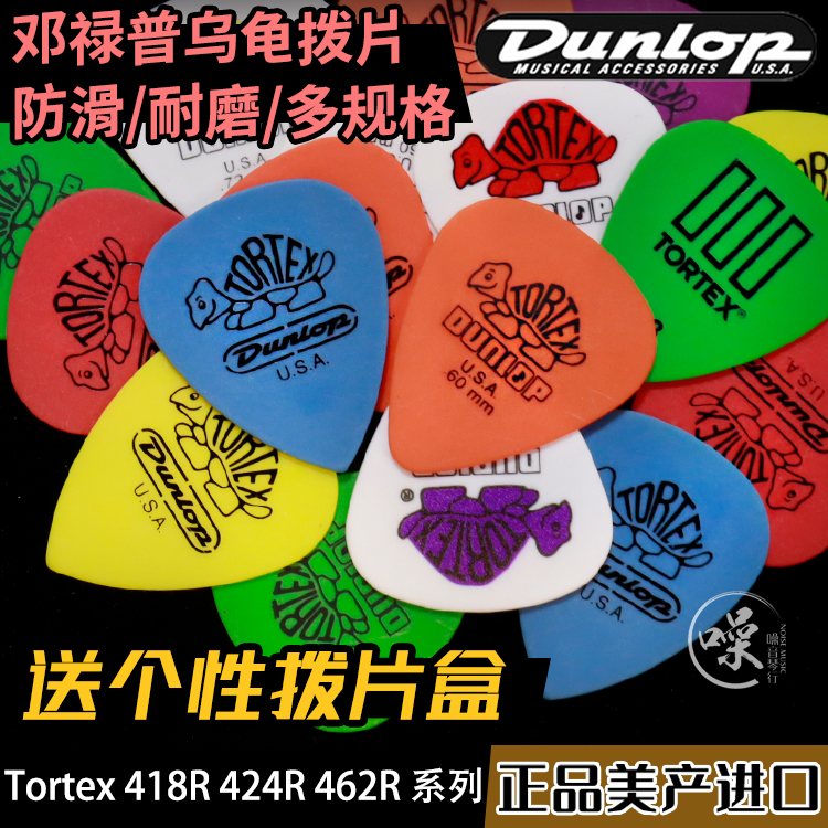 Den Lop Dunlop Turtle Dial jazz3 frosted anti-slip folk electric wood Guitar Pluck 418R 462R