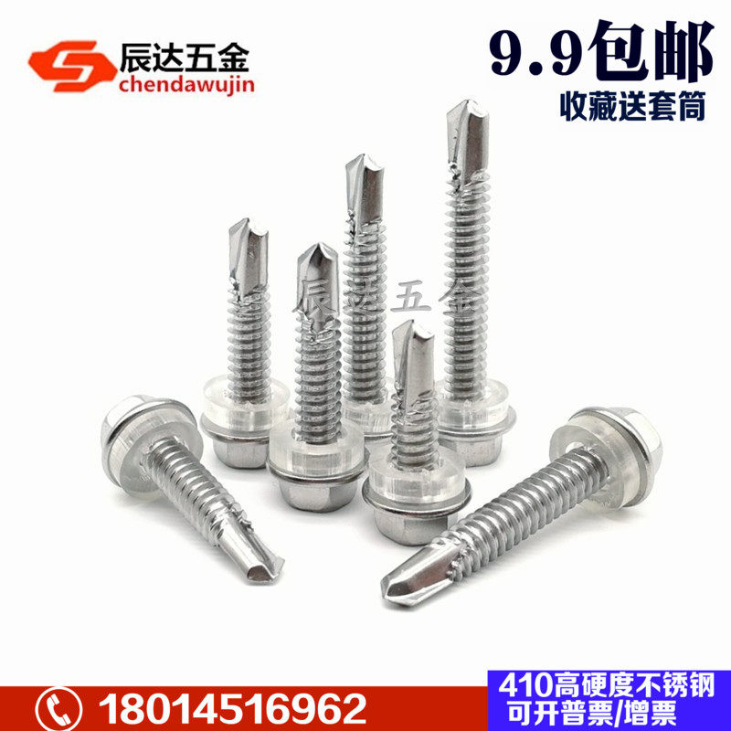 410 stainless steel outer hexagon drilling tail screw dovetail wire self-tapping self-drilling color steel tile nail drilling iron screw M5 5