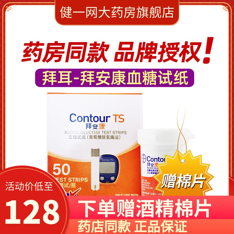 Bayer Baiankang blood glucose machine test strip 50 pieces 50 needles Imported blood glucose testing machine Household automatic 100