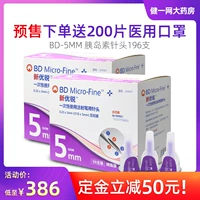 То же самое BD Xinye Rui Insulin Igle 5 мм 0,25 Youreno и ручка в больнице