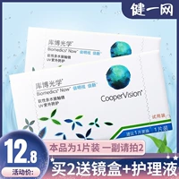 Попробуйте носить фильм] Kubu Optical Better Perpoyment Лучшая новая невидимые бокалы миопии ежемесячно 1 флагманский магазин женский магазин BX