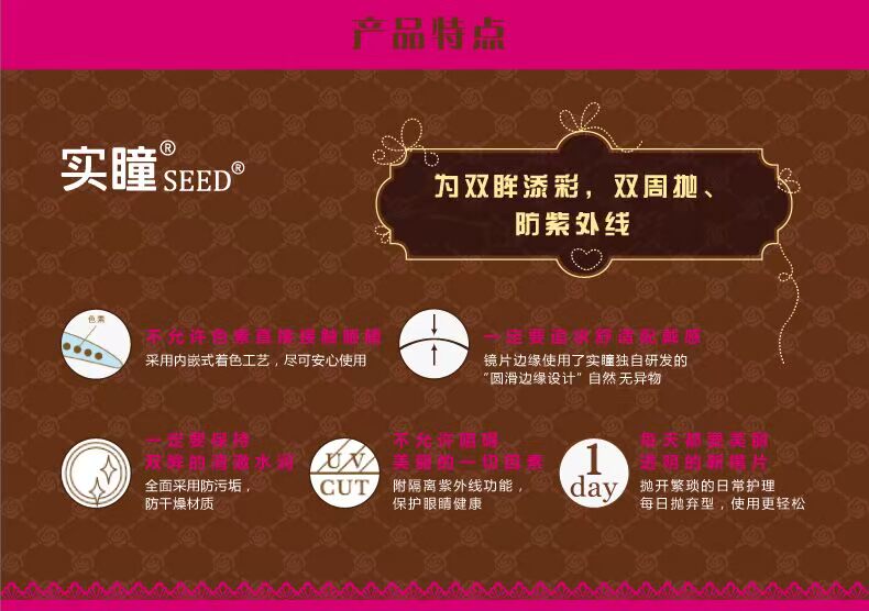 Kính màu vô hình SEED 瞳 瞳 美 mysterious bí ẩn cho tôi ngày đẹp trời ném 10 mảnh máu hỗn hợp tự nhiên - Kính đeo mắt kính kính monster