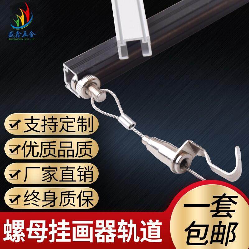 Hanging illustrator track nut hanging painting line rope painting exhibition gallery adjustable hanging painting lifting hook hanging picture guide groove hanging picture hook