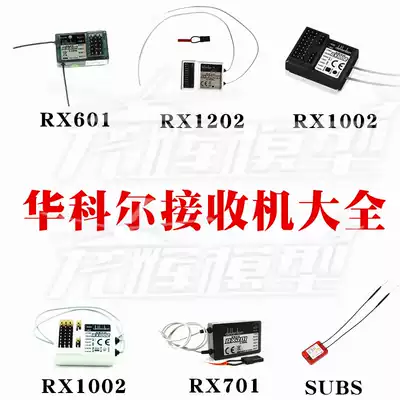 Huacol receiver RX601 701 1002 1202 SBUS receiver Daquan Walkera full series