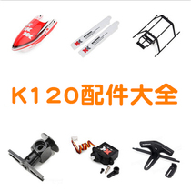 Weili XK WLtoys K120 six-channel remote control aircraft remote control helicopter special accessories