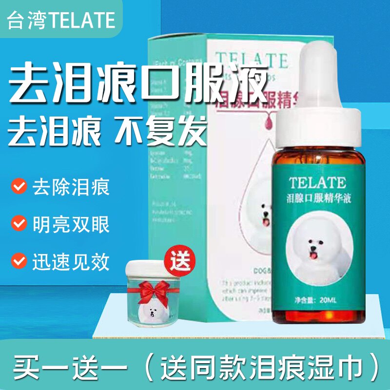 Taiwan TELATE tears glands oral essence dog cat more than a bear to tear down the tear mark 20ml