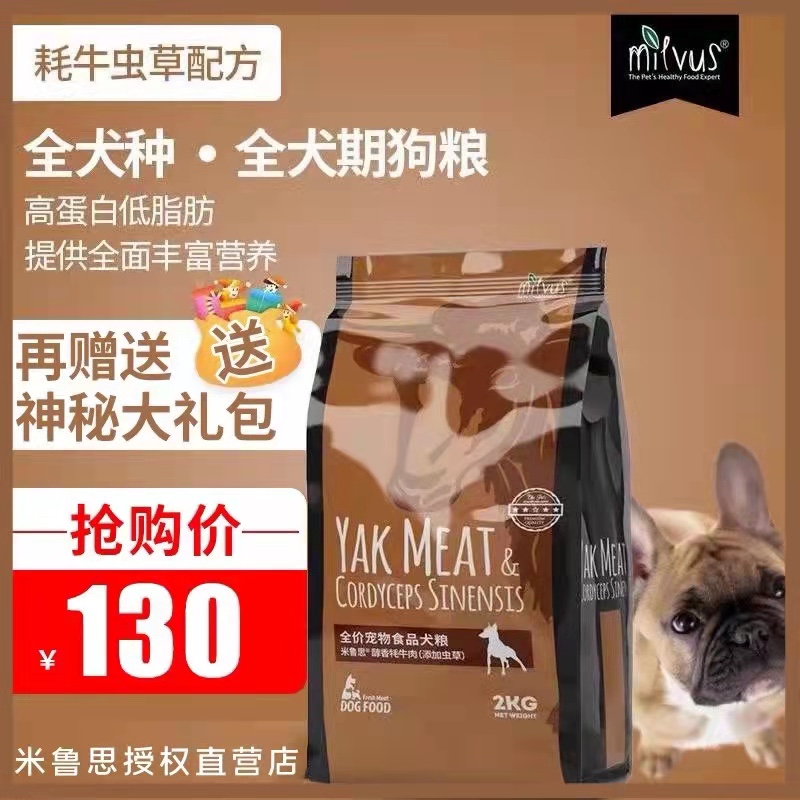 One Neo Pet Miruth Dog Food Fresh Meat Yak Meat Caterpillar Fungus Meme Long Meat Full Dog Period 2Kg Milus