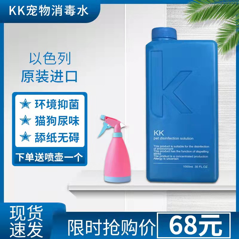 KK disinfection water pet environment deodorization to urine odor deodorant deodorant spray dog ​​perfume indoor cat litter